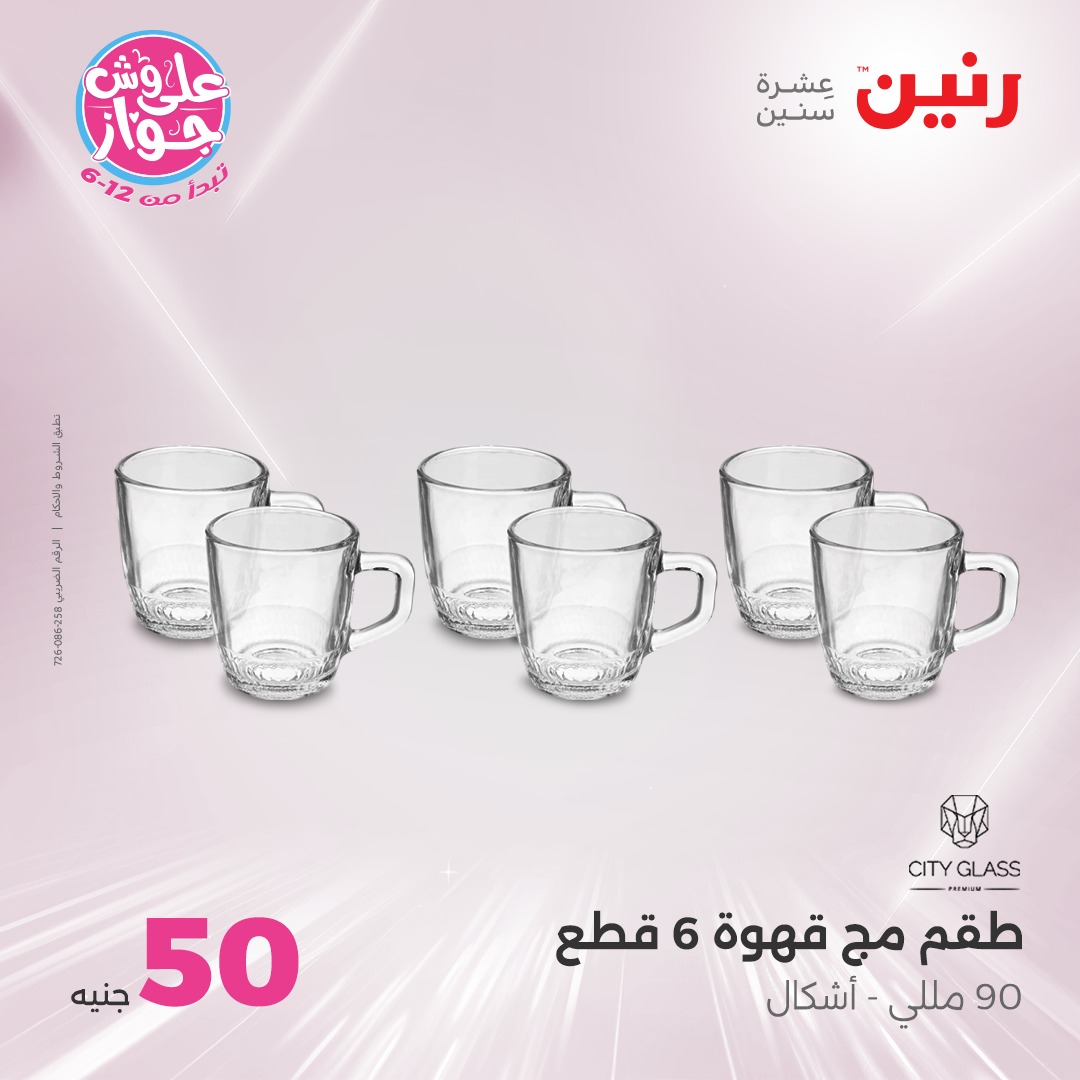 raneen offers from 6jul to 2jun 2025 عروض رنين من 6 يوليو حتى 2 يونيو 2025 صفحة رقم 61